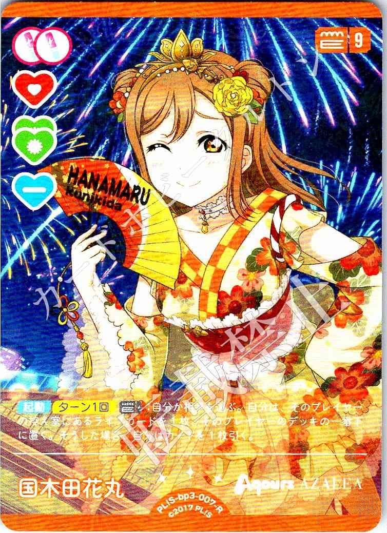 PL!S-bp3-007-R Hanamaru Kunikida