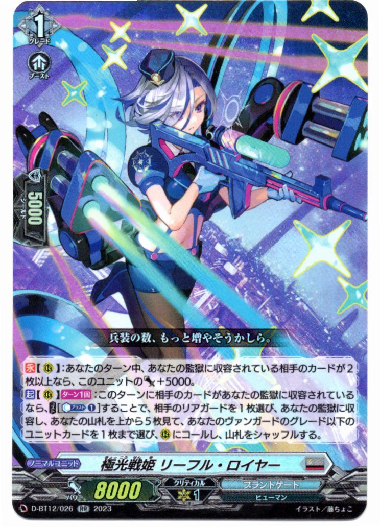 D/BT12/026RR Aurora Battle Princess, Rifle Loyar [In-Store Buyback Item]