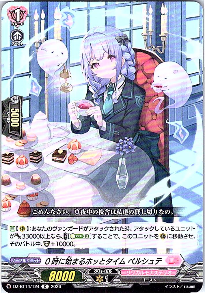 DZ/BT14/124C 0時に始まるホッとタイム ペルシュテ
