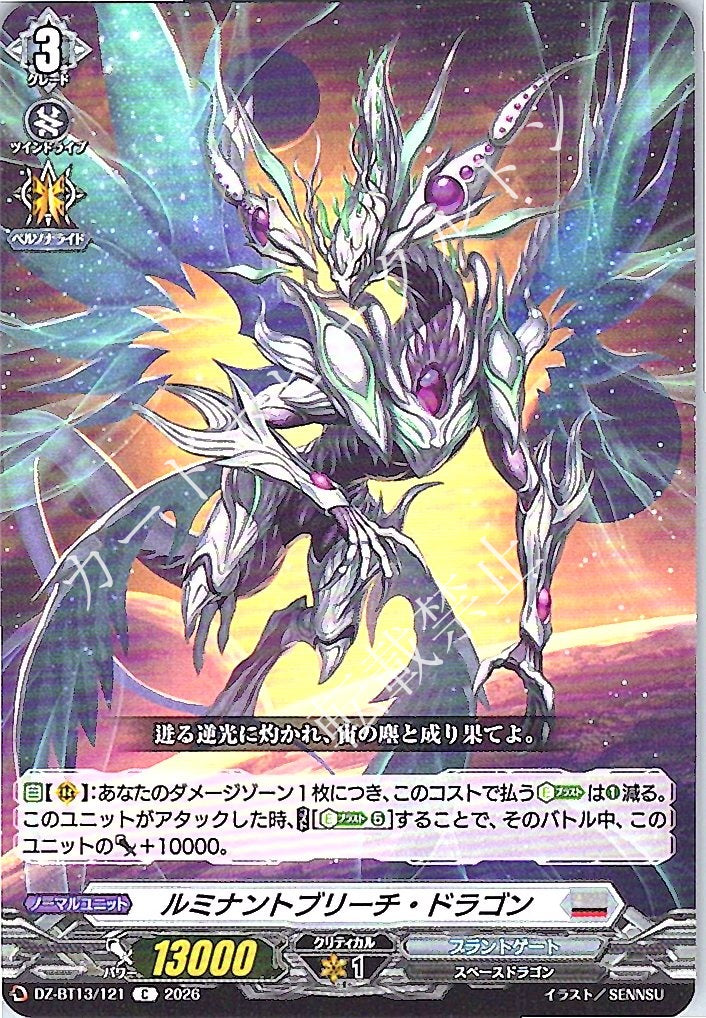 DZ/BT13/121C Luminous Bleach Dragon