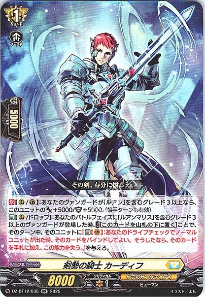DZ/BT12/035RR 剣勢の騎士 カーディフ