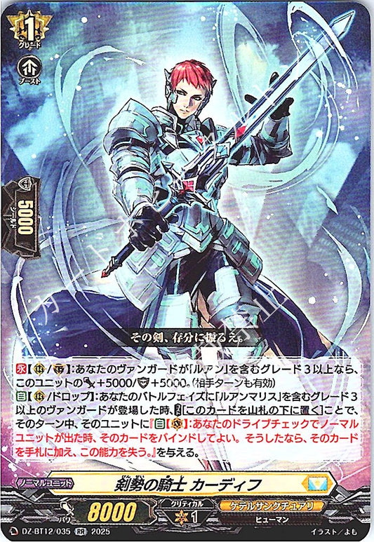 DZ/BT12/035RR 剣勢の騎士 カーディフ