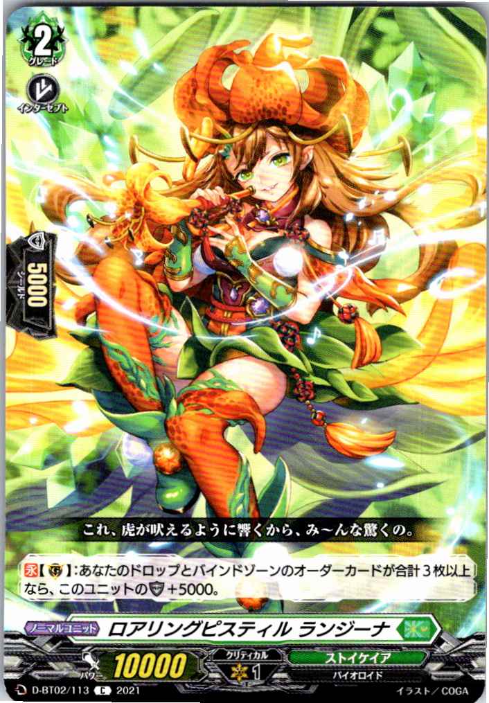 D/BT02/113C Roaring Pistil, Ranzina