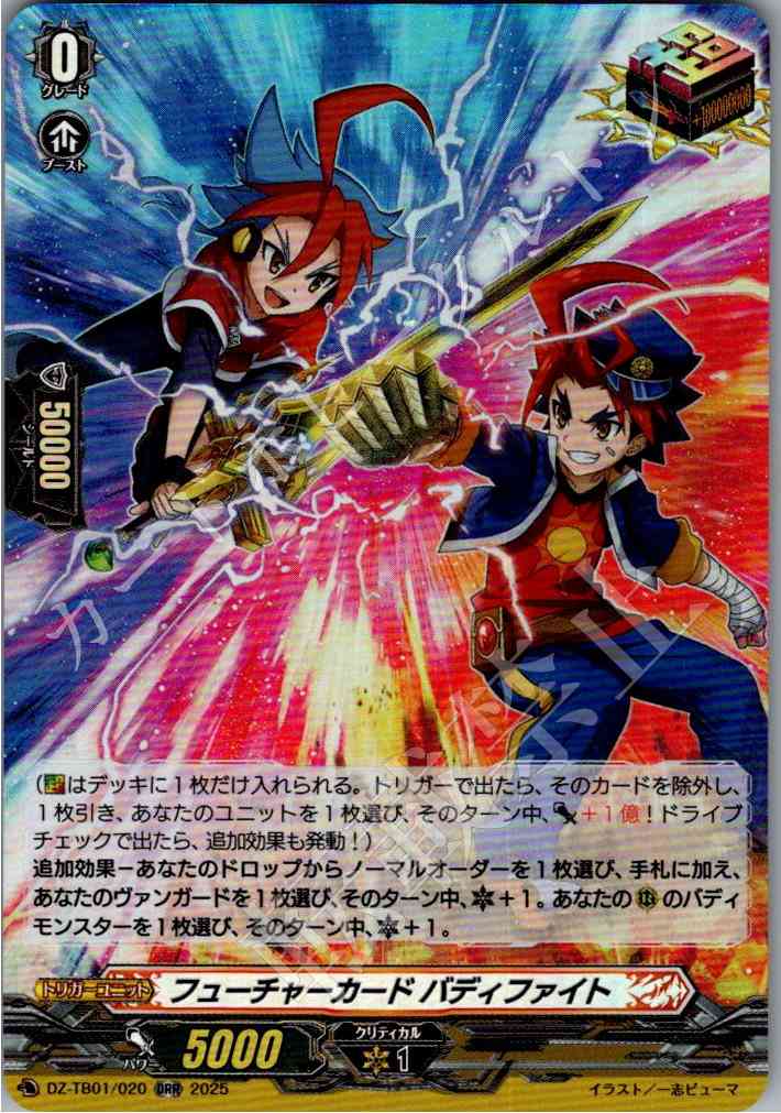 DZ/TB01/020 Future Card Buddyfight