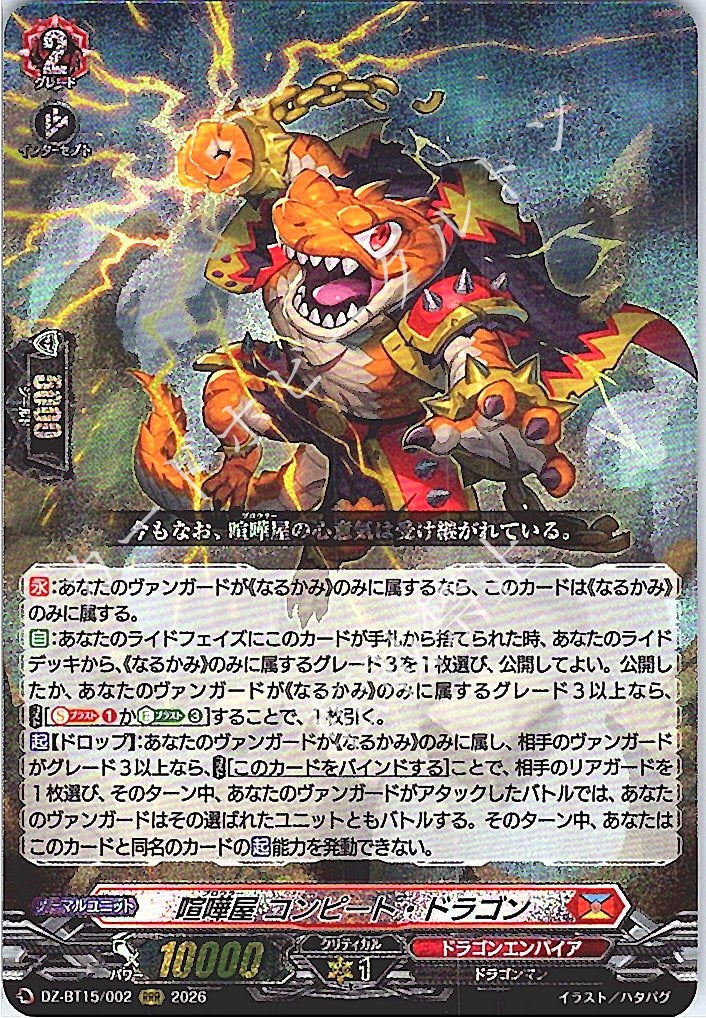 DZ/BT15/002RRR 喧嘩屋 コンピート・ドラゴン