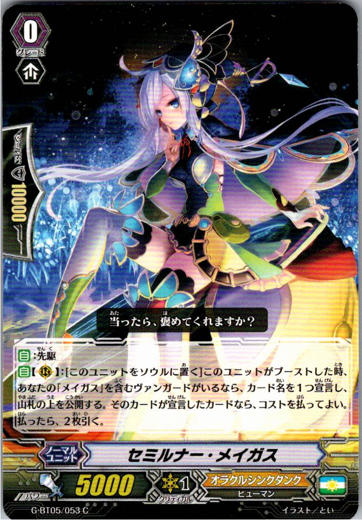 G/BT05/053C Semilunar Magus [Alternate Location Stock B]