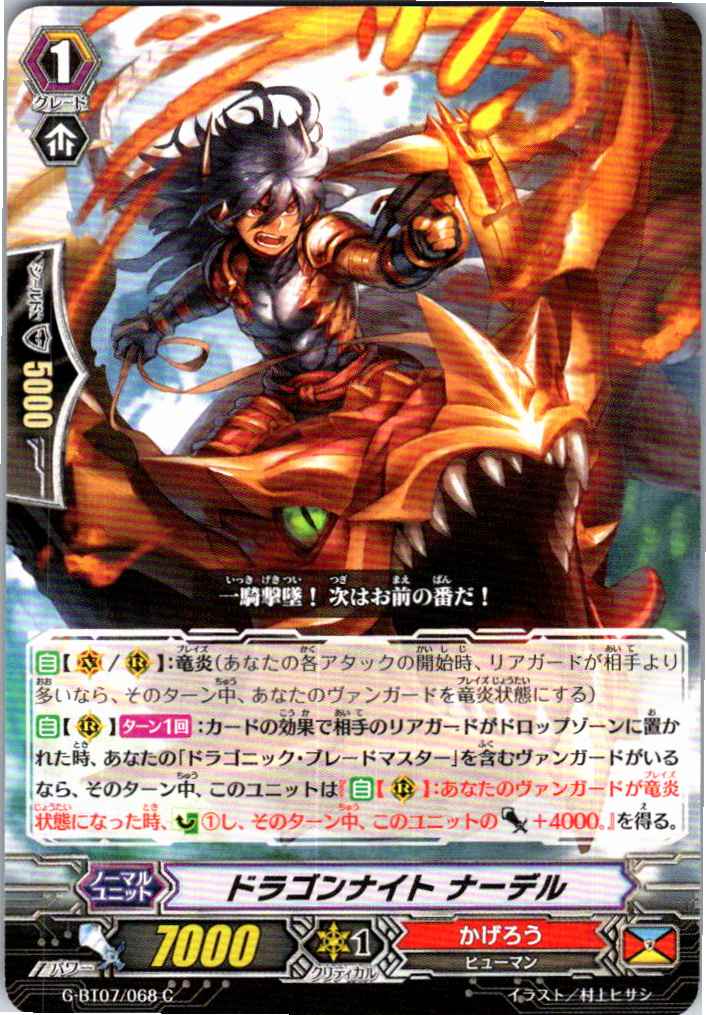 G/BT07/068C Dragon Knight, Nadel [B Store Stock]