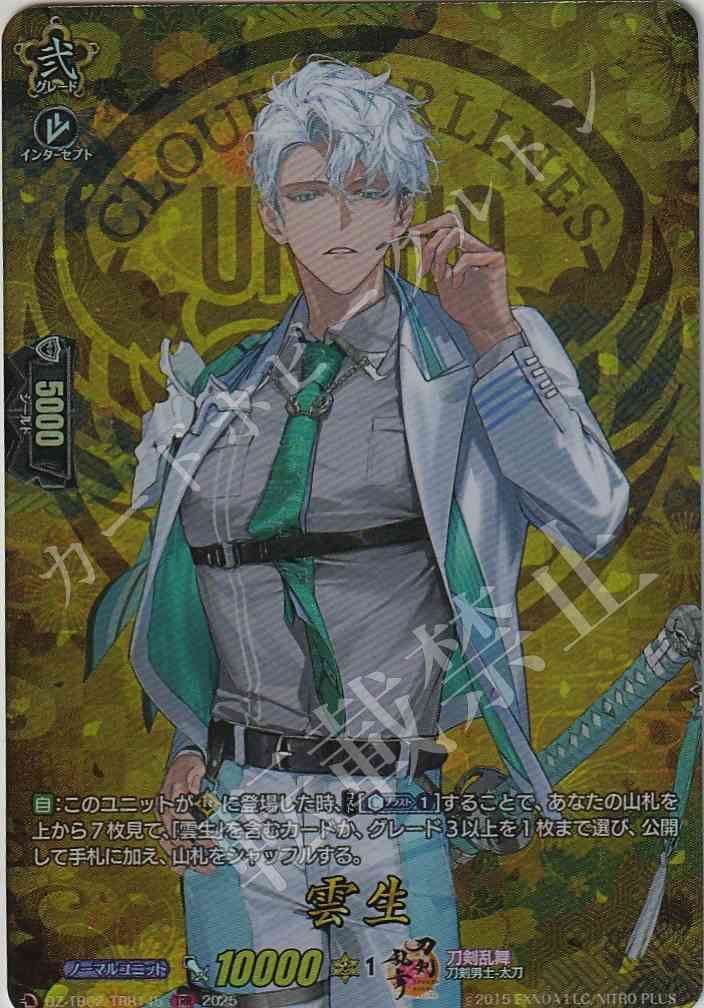 DZ/TB02/TRR145 Unsei
