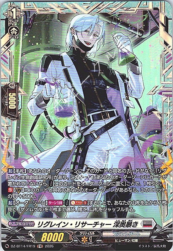 DZ/BT14/FR19FR Regrain Researcher, Revealing the Depths