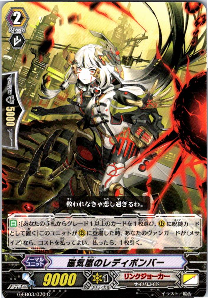 G/EB03/070C Lady Bomber of the Magnetic Storm [Warehouse Stock]