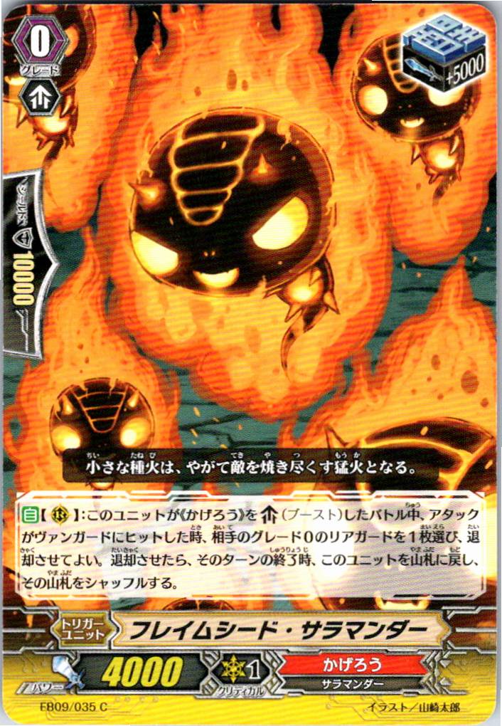 EB09/035C Flame Seed Salamander [Warehouse Stock]