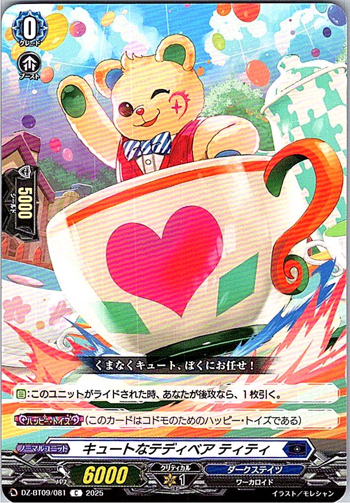 DZ/BT09/081C キュートなテディベア ティティ 【別拠点在庫品B】