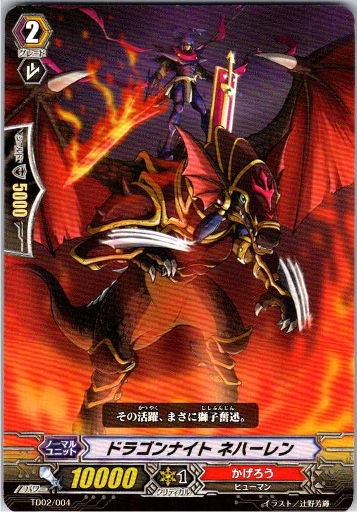 TD02/004TD Dragonic Knight, Nehalem [Alternate Location Stock B]