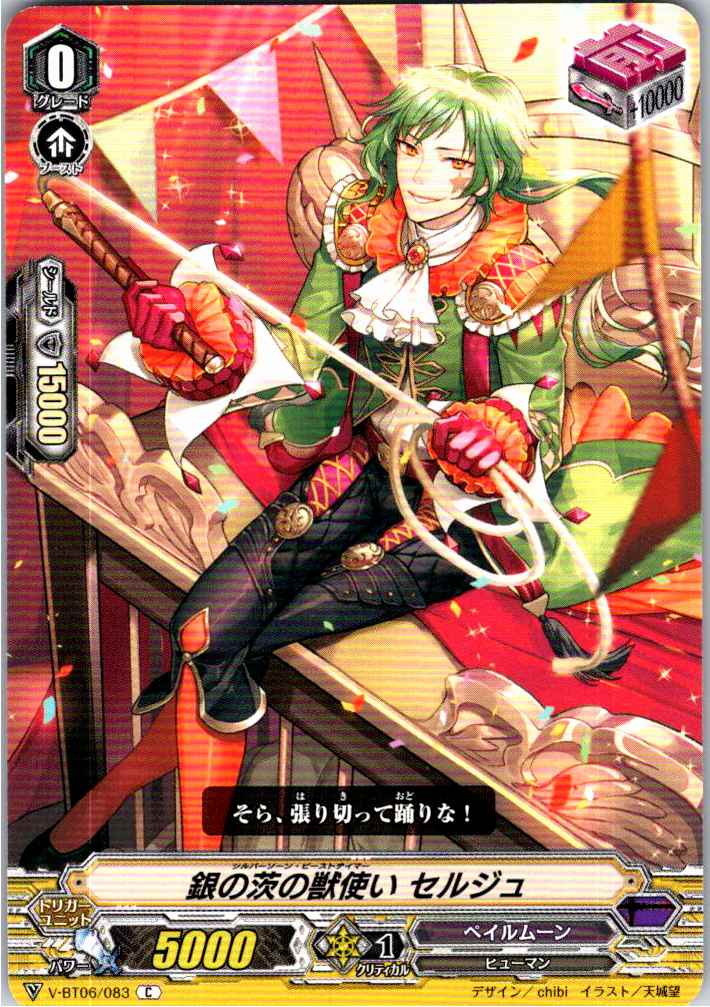V/BT06/083C Silver Thorn Beast Tamer, Serge [Alternate Location Stock B]