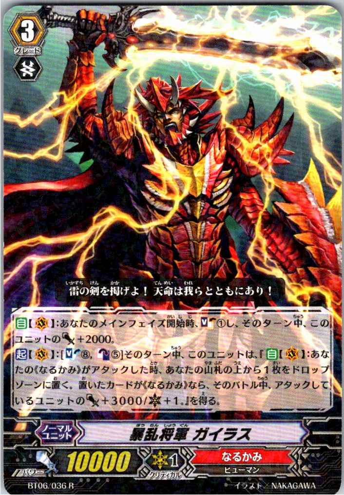BT06/036R 暴乱将軍 ガイラス 【別拠点在庫品B】