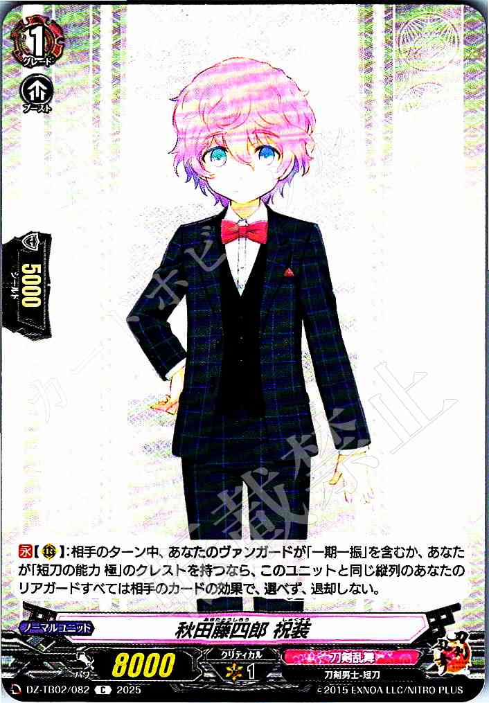 DZ/TB02/082 Akitatoshi Shiro Iwai So