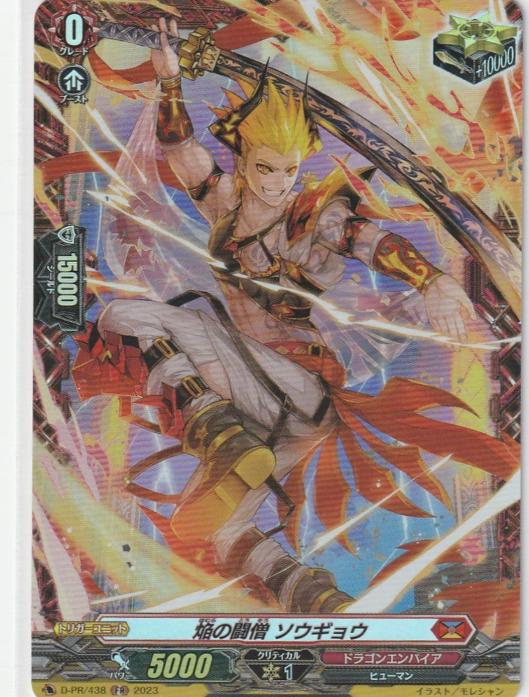 D/PR/438FR Flame Monk Sougyou [In-store purchase item]