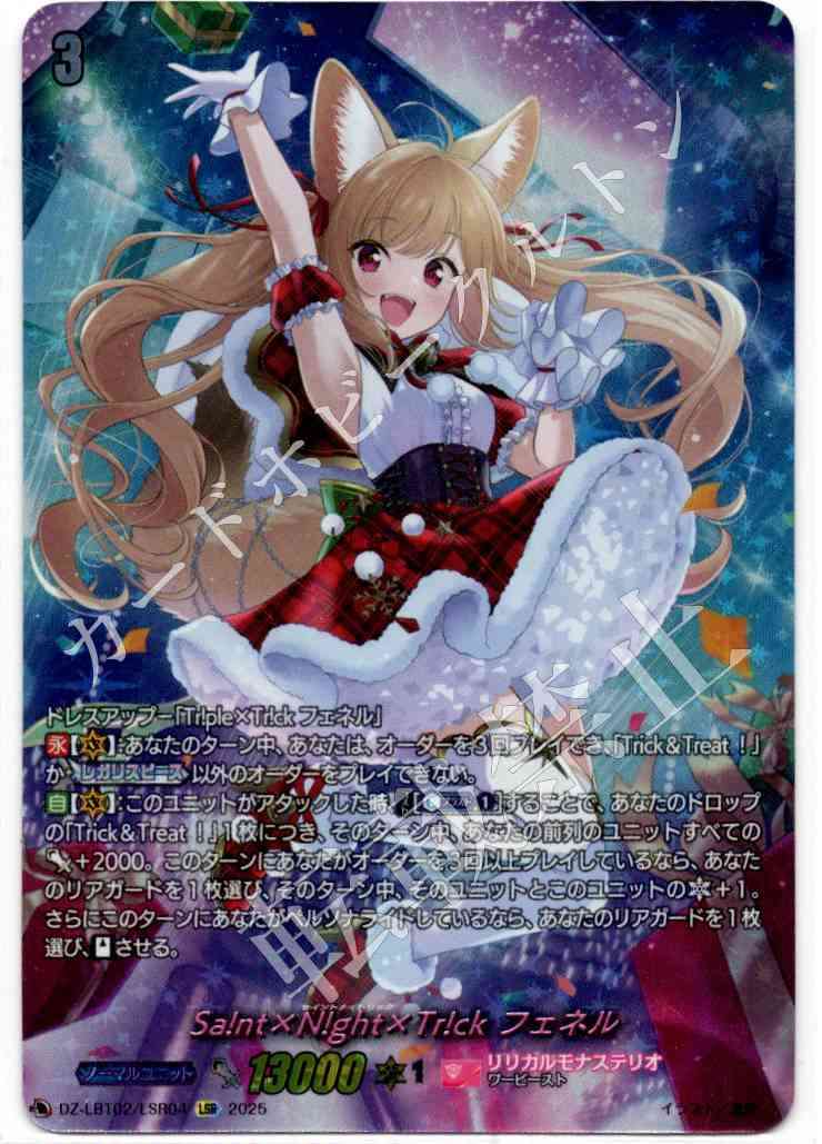 DZ/LBT02/LSR04LSR Sa!nt×N!ght×Tr!ck Fennel