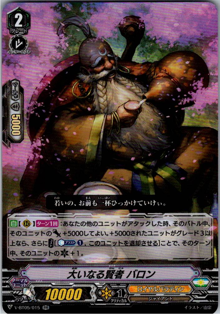 V/BT05/015RR Great Sage, Baron [Warehouse Stock]