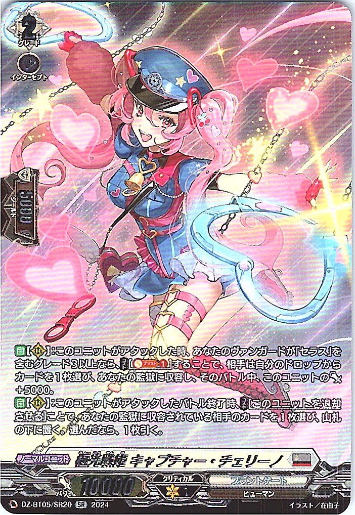DZ/BT05/SR20SR Aurora Battle Princess, Capture Cherino [In-store purchase item]