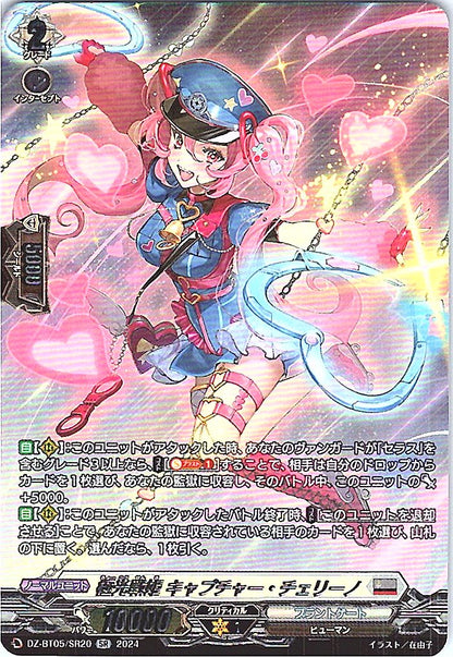 DZ/BT05/SR20SR 極光戦姫 キャプチャー・チェリーノ 【店頭買取品】