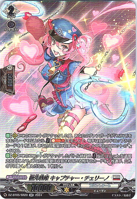 DZ/BT05/SR20SR 極光戦姫 キャプチャー・チェリーノ 【店頭買取品】