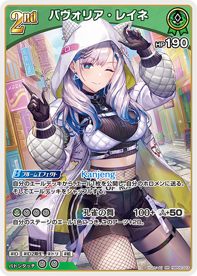 HBP02/023RR Pavolia Reine