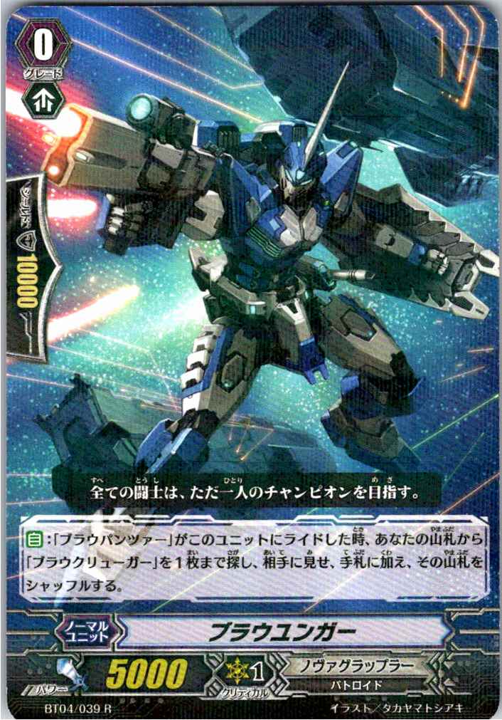 BT04/039R ブラウユンガー 【別拠点在庫品B】