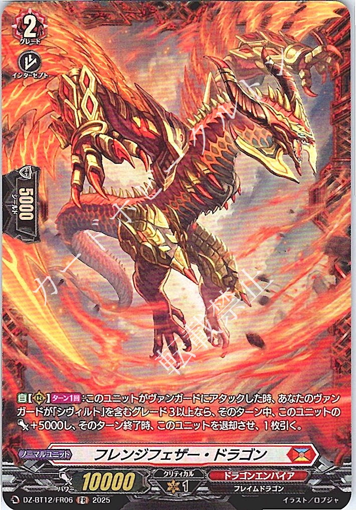 DZ/BT12/FR06FR Frenzyfeather Dragon