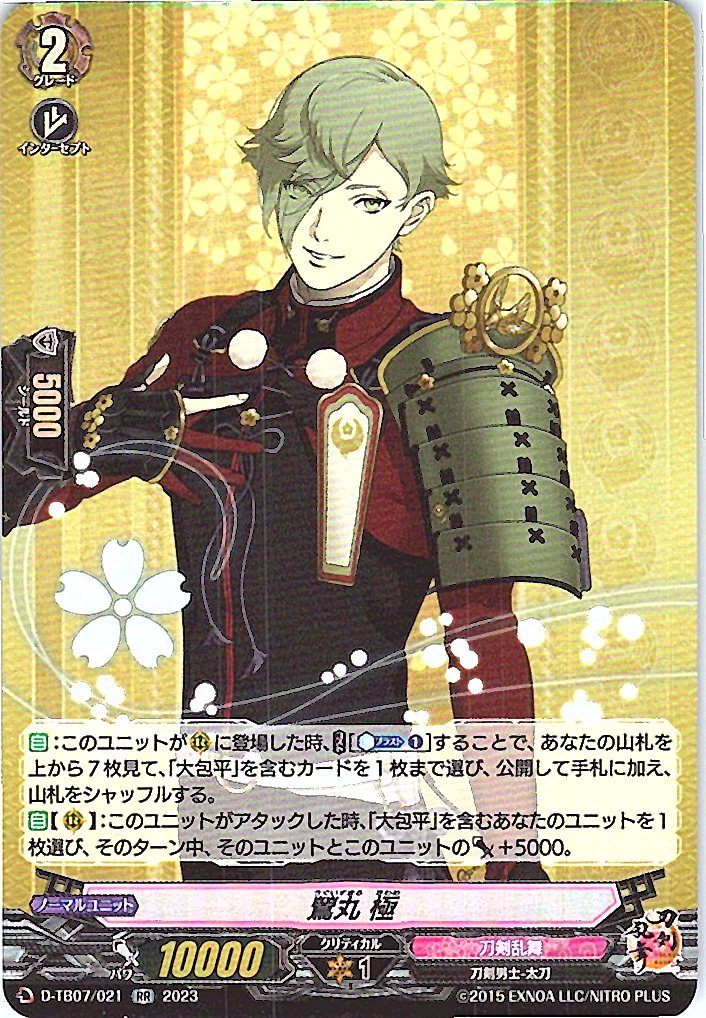 D/TB07/021RR Uguisumaru Kiwame