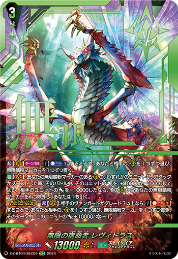 DZ/BT04/SEC04SEC Infinitude of Fated Beings, Levidras