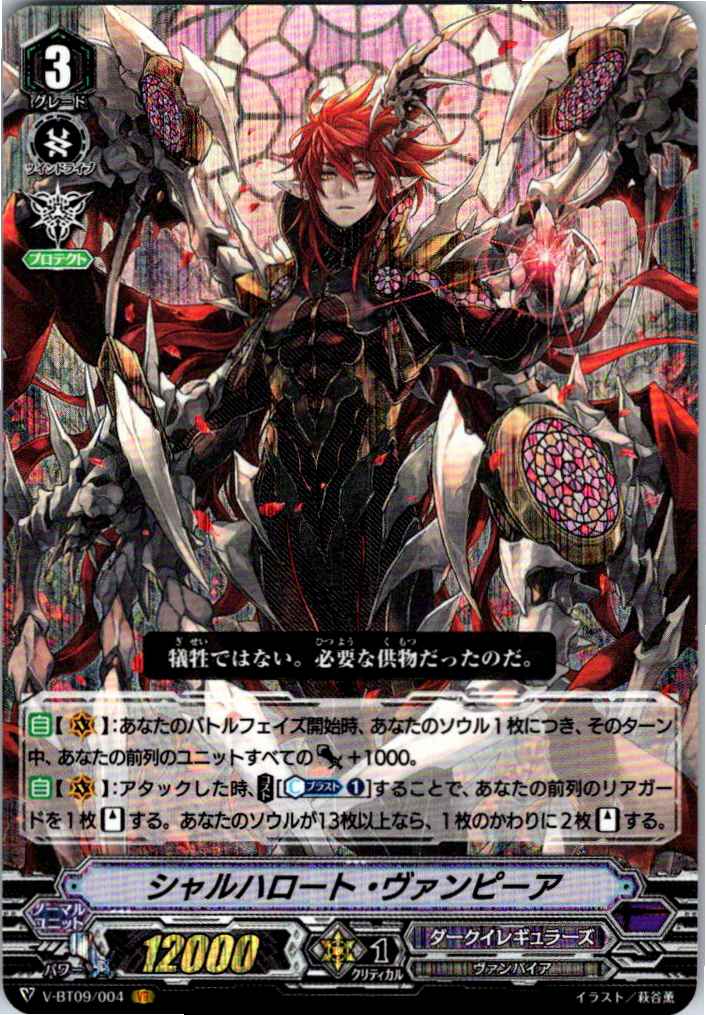 V/BT09/004VR Scharhacrot Vampir [Separate Warehouse Stock B]