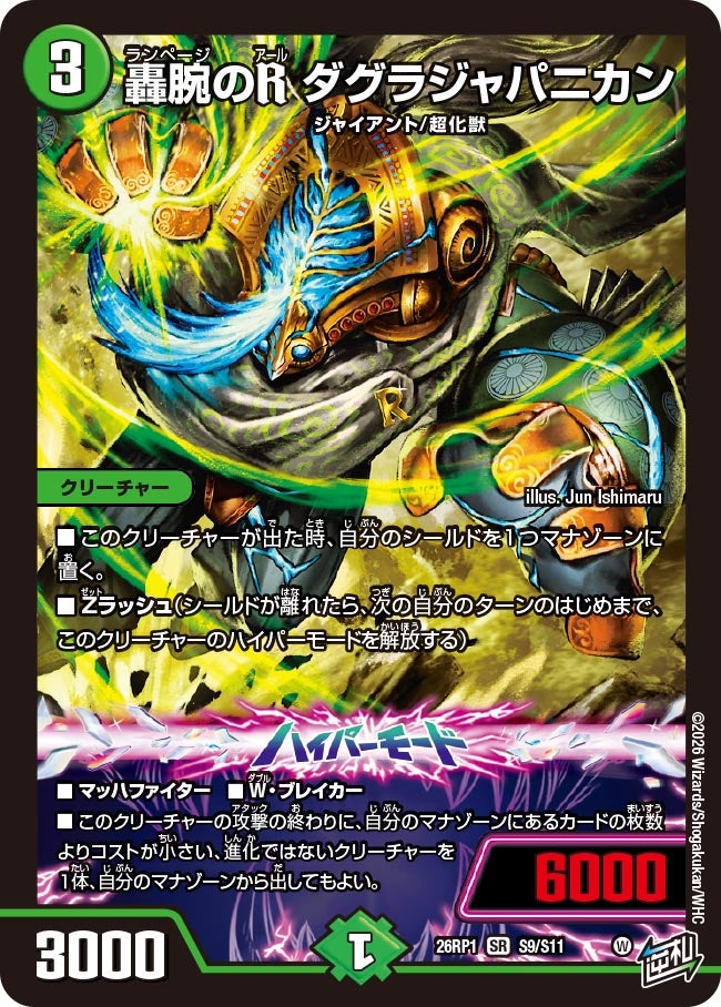 DM26RP1S9/S11SR Thunderarm R Dagragapanikan [In-store purchase item]
