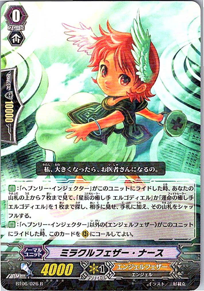 BT06/026R Miracle Feather Nurse [Warehouse Stock]
