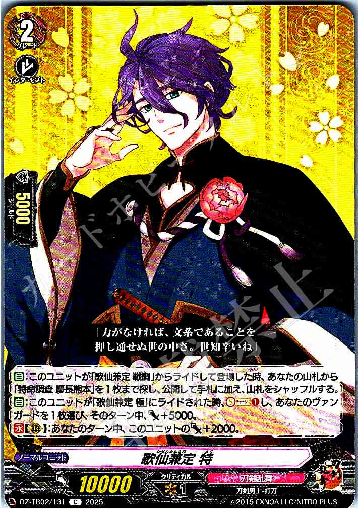 DZ/TB02/131 Kasen Kanesada Special