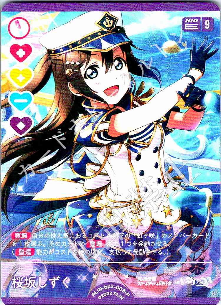 PL!N-bp3-003-P Shizuku Osaka