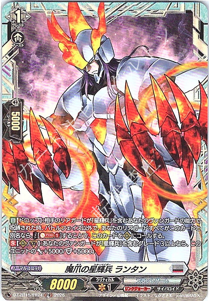 DZ/BT15/FR24FR 魔爪の星輝兵 ランタン