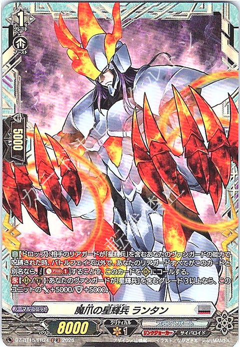 DZ/BT15/FR24FR 魔爪の星輝兵 ランタン