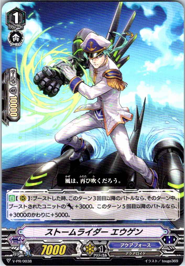 V/PR/0038PR Storm Rider Eugen [Separate location stock B]