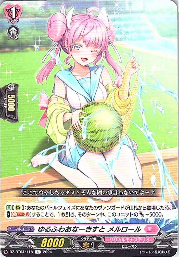 DZ/BT04/118C ゆるふわあなーきすと メルロール