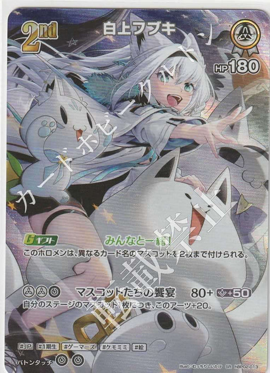 HBP02/013SR 白上フブキ【店頭買取品】