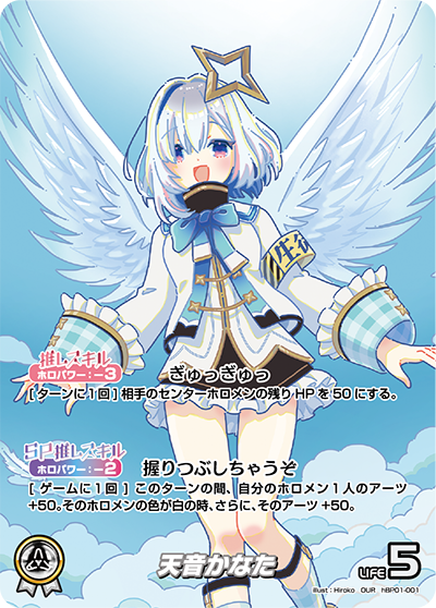 HBP01/001OUR Amane Kanata [In-store purchase item]