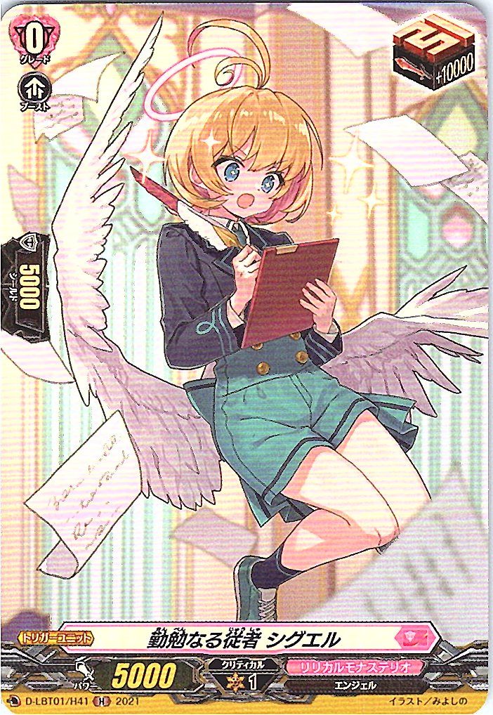 D/LBT01/H41H Diligent Attendant, Siguel [Alternate Location Stock B]