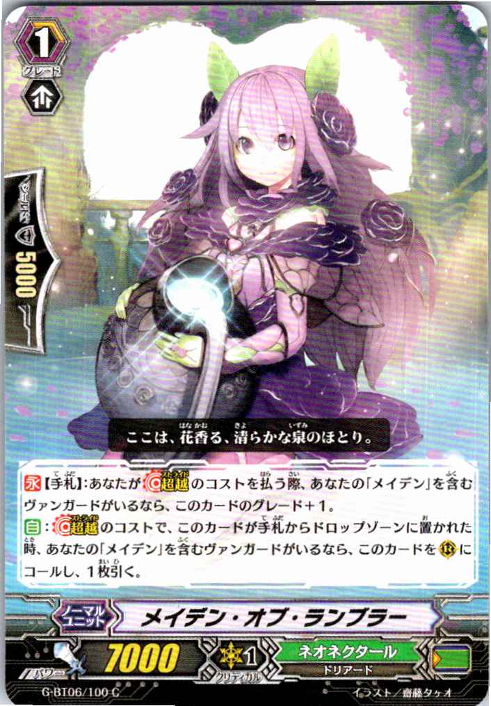 G/BT06/100C メイデン・オブ・ランブラー 【別拠点在庫品B】