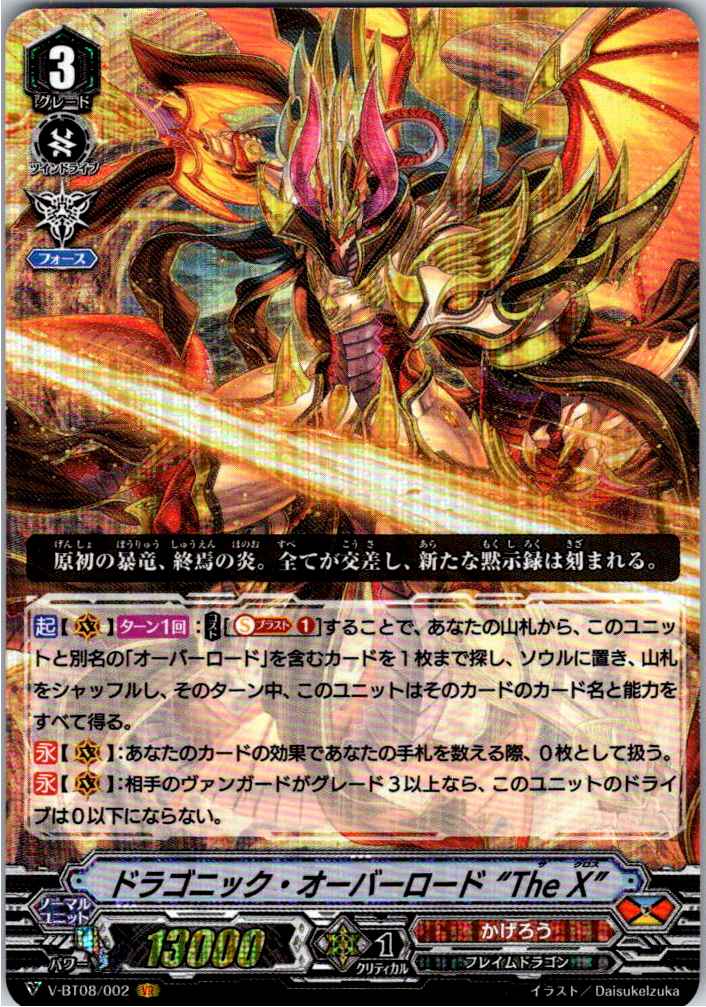 V/BT08/002VR Dragonic Overlord "The X" [Alternate Location Stock B]