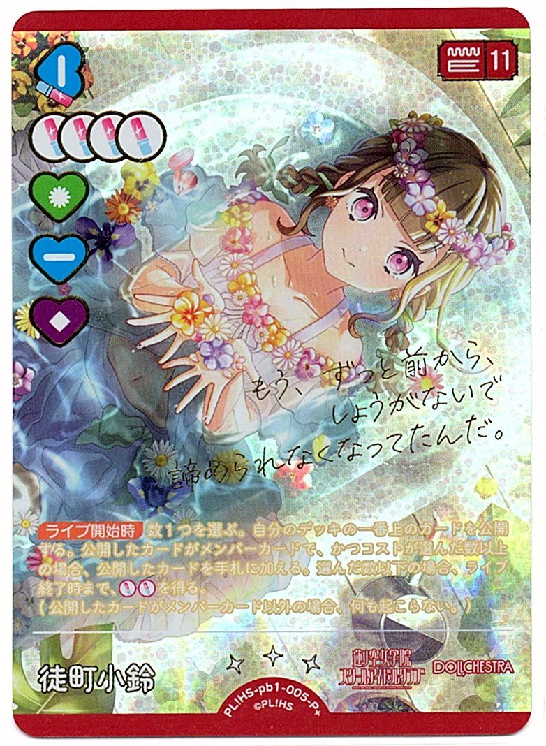 PL!HS-pb1-005-P+ Kozuzu Machi