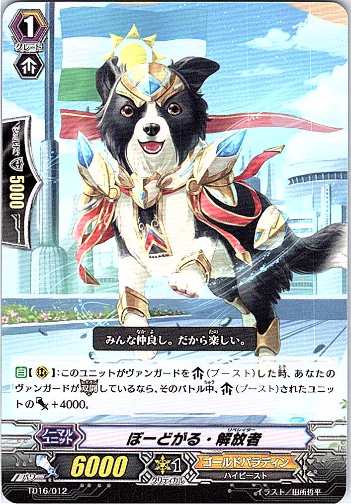 TD16/012TD Boardgal, Liberator [Warehouse Stock]