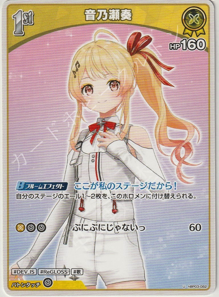 HBP03/082U 音乃瀬奏