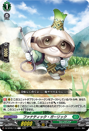 DZ/BT05/110C Fanatic Garlic