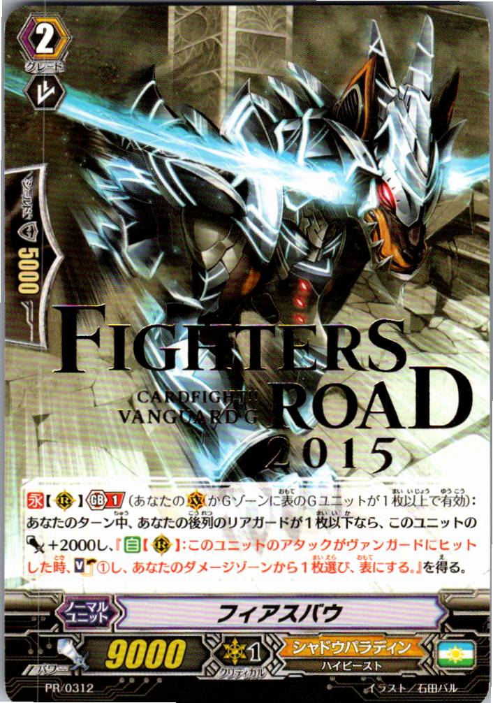 PR/0312 フィアスバウ 【別拠点在庫品B】